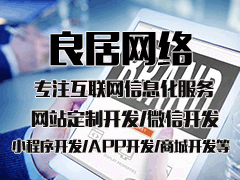 包头搜索引擎优化解决方案|良居网络