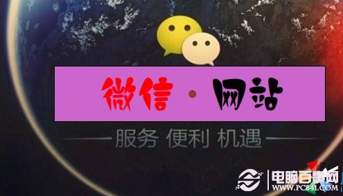 微信网站怎么制作？   三联