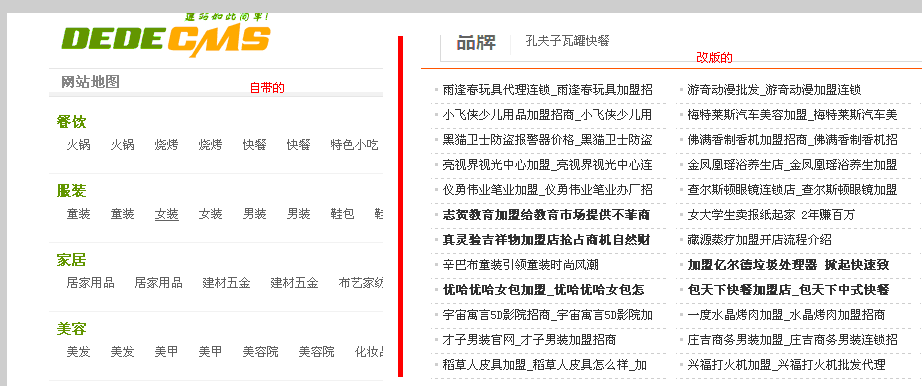 Dedecms百度网站地图制作图文教程 三联教程