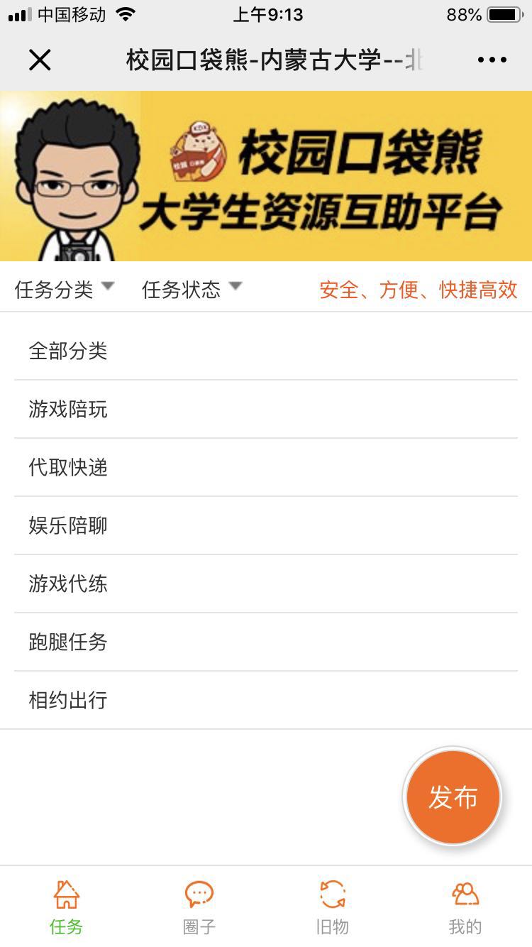 校园互助系统开发