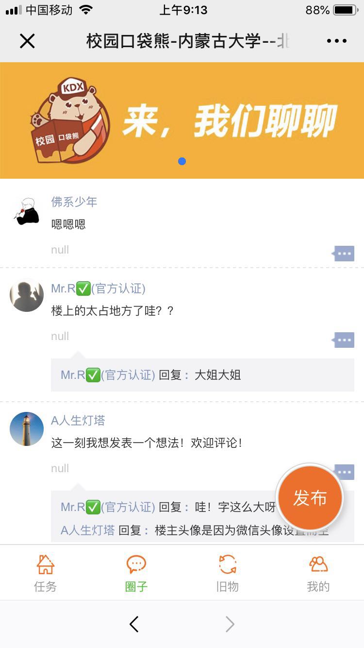 校园跑腿业务开发