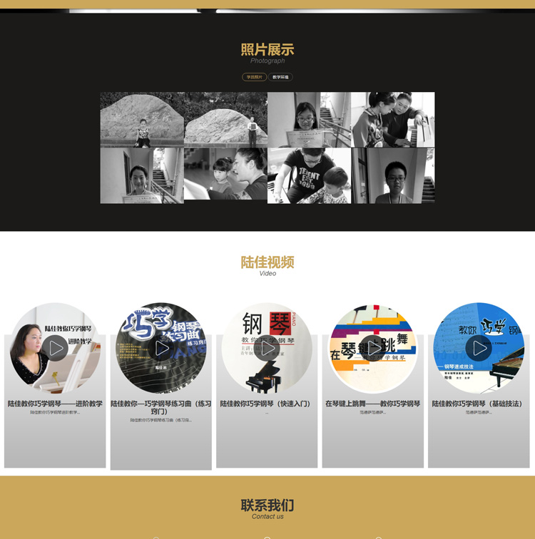 陆佳钢琴学校网站建设