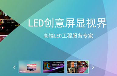 包头LED行业网站建设方案