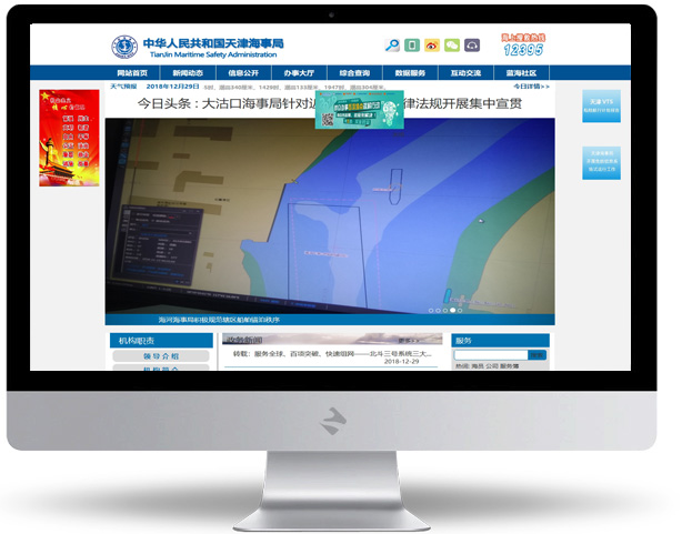 天津海事局网站建设方案